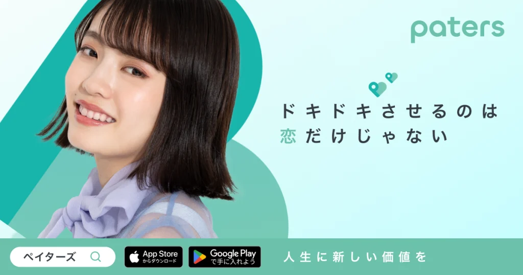 ペイターズ　パパ活　パパ活アプリ